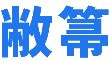 名字.png